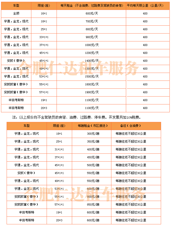 合肥仁达汽车服务有限公司旅游大巴价格表